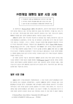 [국제마케팅] ㈜ 한게임 재팬의 일본시장 사례-1