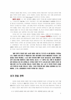 [국제마케팅] ㈜ 한게임 재팬의 일본시장 사례-3