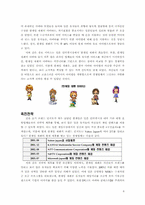 [국제마케팅] ㈜ 한게임 재팬의 일본시장 사례-6