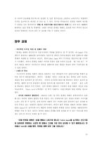[국제마케팅] ㈜ 한게임 재팬의 일본시장 사례-10