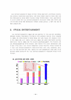 [마케팅관리](주)SM엔터테인먼트 마케팅관리-4