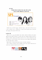 [마케팅관리](주)SM엔터테인먼트 마케팅관리-6