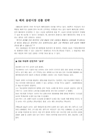 [마케팅관리](주)SM엔터테인먼트 마케팅관리-12