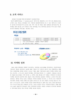 [마케팅관리](주)SM엔터테인먼트 마케팅관리-16