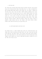 [품질경영] `박준 뷰티랩`의 고객만족경영-9