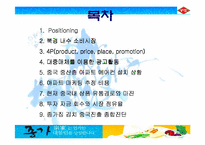 [국제경영] 종가집김치 중국진출 전략-2