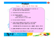 [국제경영] 종가집김치 중국진출 전략-5