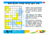 [국제경영] 종가집김치 중국진출 전략-11