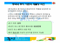 [국제경영] 종가집김치 중국진출 전략-14