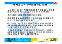 [국제경영] 종가집김치 중국진출 전략-17