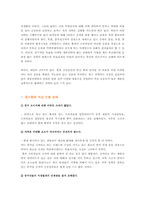 [글로벌마케팅] 종가집김치 중국시장진출 분석사례-19
