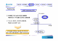 [마케팅전략] 우리은행 -우리사랑 레포츠 정기예금의 마케팅전략분석-18