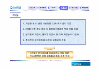 [마케팅전략] 우리은행 -우리사랑 레포츠 정기예금의 마케팅전략분석-20