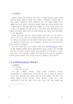 [마케팅] 웰빙의 기능성식품 CJ `팻다운`과 `셀얼라이브` 마케팅전략 분석-10