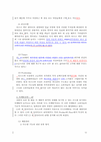 [마케팅] 웰빙의 기능성식품 CJ `팻다운`과 `셀얼라이브` 마케팅전략 분석-12