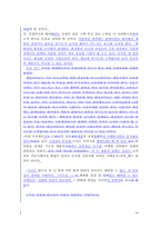 [마케팅] 웰빙의 기능성식품 CJ `팻다운`과 `셀얼라이브` 마케팅전략 분석-19