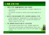 [마케팅비교분석] 웰빙에 의한 롯데햄우유 `검은콩이들어있는우유`과 정식품 `녹차베지밀` 마케팅전략분석-5