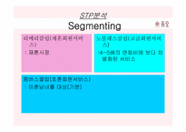 [마케팅] 결혼정보회사 `듀오` 마케팅전략-10