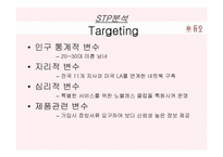 [마케팅] 결혼정보회사 `듀오` 마케팅전략-11