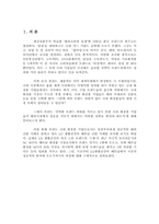 [국제경영] LG생활건강의 베트남진출전략-1