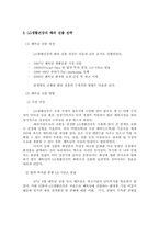 [국제경영] LG생활건강의 베트남진출전략-5