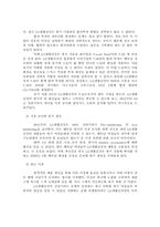 [국제경영] LG생활건강의 베트남진출전략-6