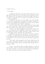 [국제경영] LG생활건강의 베트남진출전략-7
