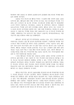 [국제경영] LG생활건강의 베트남진출전략-11