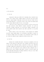 [국제경영] LG생활건강의 베트남진출전략-13