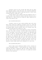 [국제경영] LG생활건강의 베트남진출전략-16