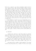 [국제경영] LG생활건강의 베트남진출전략-18