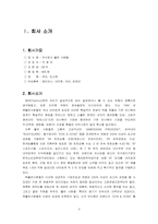 [마케팅](주)좋은사람들 `보디가드` 마케팅전략-2