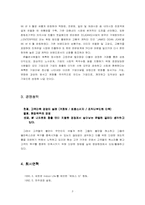 [마케팅](주)좋은사람들 `보디가드` 마케팅전략-3