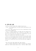 [마케팅](주)좋은사람들 `보디가드` 마케팅전략-16