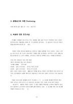 [마케팅](주)좋은사람들 `보디가드` 마케팅전략-19