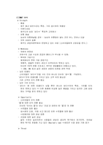[마케팅] 생수 `제주삼다수` 마케팅전략-3