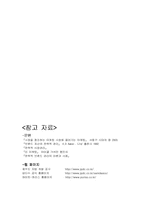 [마케팅] 생수 `제주삼다수` 마케팅전략-16