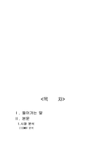 [마케팅] 생수 `제주삼다수` 마케팅전략-17