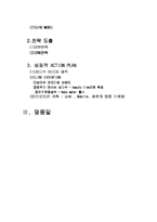 [마케팅] 생수 `제주삼다수` 마케팅전략-18
