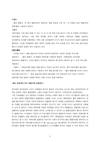 [신제품마케팅] 해태음료 `헬로팬돌이` 마케팅과 위기관리성공사례-6