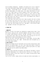 [신제품마케팅] 해태음료 `헬로팬돌이` 마케팅과 위기관리성공사례-11