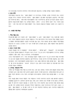 [신제품마케팅] 해태음료 `헬로팬돌이` 마케팅과 위기관리성공사례-12