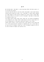 [신제품마케팅] 해태음료 `헬로팬돌이` 마케팅과 위기관리성공사례-14