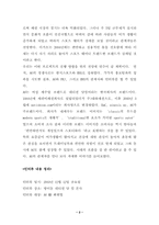 [패션마케팅] 의류 `A6` 마케팅전략-2
