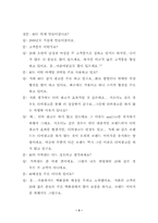 [패션마케팅] 의류 `A6` 마케팅전략-3