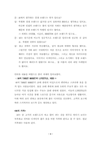 [패션마케팅] 의류 `A6` 마케팅전략-4