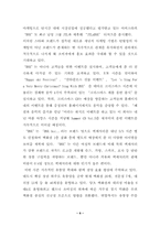 [패션마케팅] 의류 `A6` 마케팅전략-9