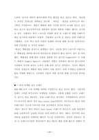 [패션마케팅] 의류 `A6` 마케팅전략-11