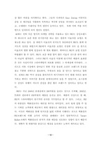 [패션마케팅] 의류 `A6` 마케팅전략-12