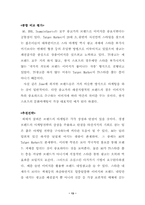 [패션마케팅] 의류 `A6` 마케팅전략-13
